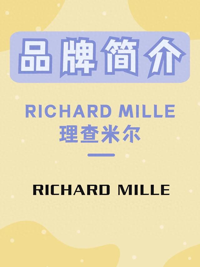 ÿʶһƷơRICHARDMILLE׶